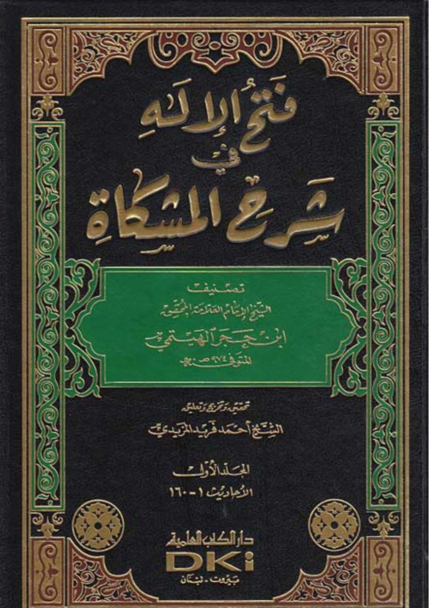 صحيح مسلم المكتبة الشاملة الحديثة