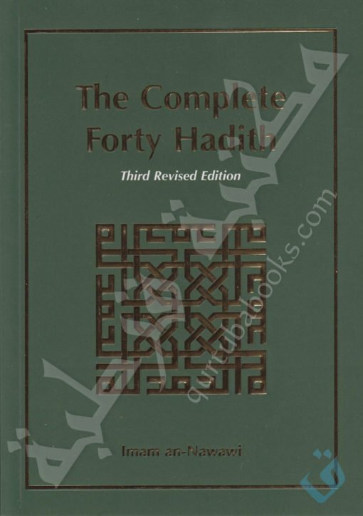 The Complete Forty Hadith