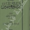 آداب المعلمين