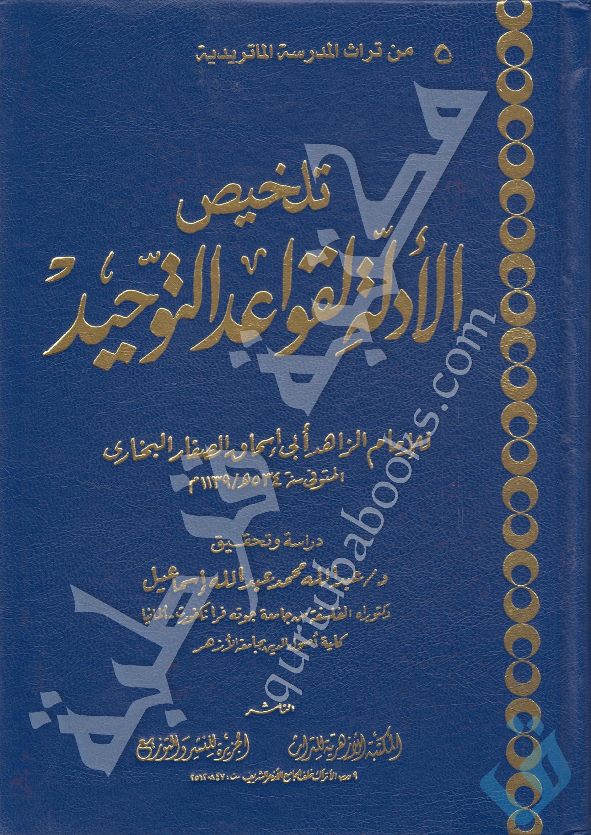 تلخيص الأدلة لقواعد التوحيد