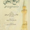 اليانع الجني