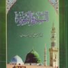 السیرۃ النبویۃ