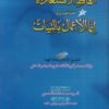 جزء ما جاء في شرح ألفاظ الإستعاذة