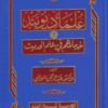 علماء ديوبند وخدماتهم في علم الحديث