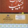 مقالات حبیب