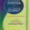 ھدایۃ المعتدی في قراءة المقتدي