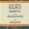 در الغمامة