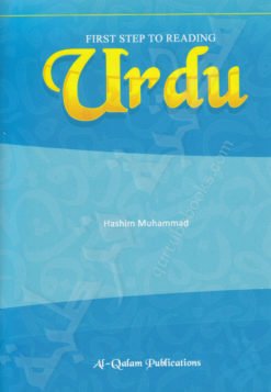 FIRST STEP TO READING URDU