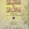 بدر الليالي شرح بدء الأمالي