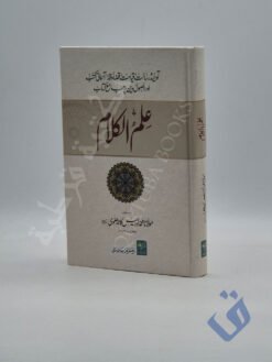 علم الكلام