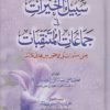 سبيل الخيرات في جماعات المتنقبات