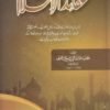 عقائد الإسلام