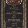 عون المعبود شرح سنن أبي داود