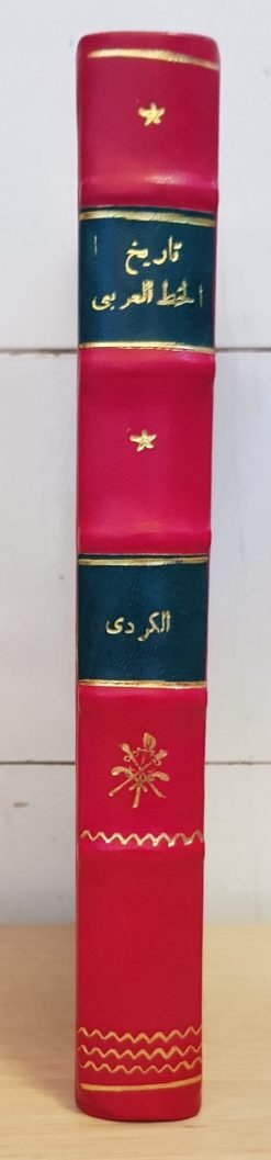 تاريخ الخط العربي وآدابه