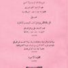 الرشيدية على الرسالة الشريفية في آداب البحث والمناظرة