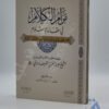مرام الكلام في عقائد الإسلام