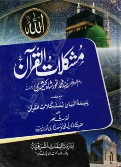 مشکلات القرآن