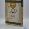 قرآن مجید بیاض والا 16 سطری