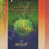 ارشادات اکابر - مولانا حسین قاسم صاحب