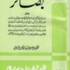 بصائر - مولانا ابو الحسن علی ندوی