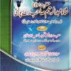 تذکرہ مولانا شاہ عبد الرحیم رائے پوری