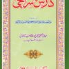 درس سراجی شرح اردو سراجی - مفتی یوسف تاؤلی