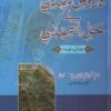 دروس ترمذی - مولانا رئیس الدین صاحب