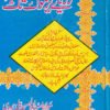 دریائے کابل سے دریائے یرموک تک