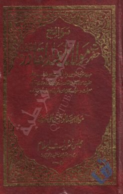 سوانح حضرت عبد القادر دائے پوری