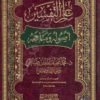 علم التفسير