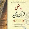 قرآن مجید بیاض والا 15 سطری 3 جلدیں