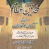 محدثین عظام اور انکی کتابوں کا تعارف