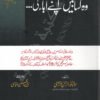 وہ کتابیں اپنے آباء کی