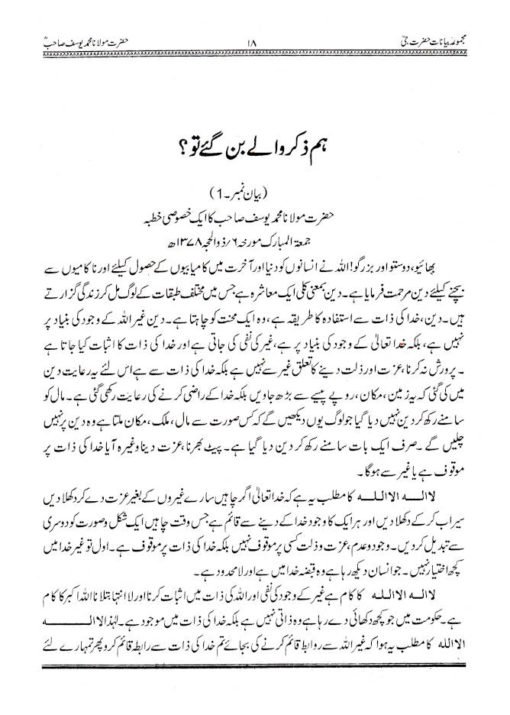 مجموعہ بیانات حضرت مولانا محمد یوسف کاندھلوی
