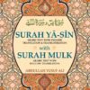 Surah Yaseen with Surah Mulk Arabic Text, English Translation and Roman Transliteration