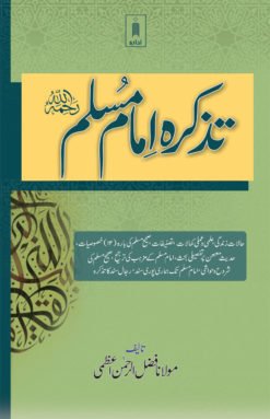 تذکرہ امام مسلم