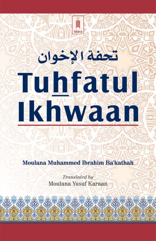 Tuhfatul Ikhwaan – Handbook of Shafi’iy Fiqh Sharee-ah | English