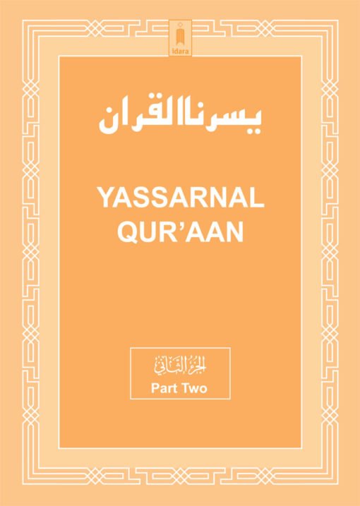 Yassarnal Quraan – English / Arabic – Part Two