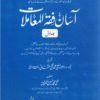 آسان فقہ المعاملات