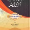 اجتہاد اور تقلید کا آخری فیصلہ