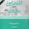 روضة الصالحين