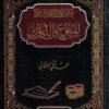 مشروع لقانون الإسلامي للبيوع والديون