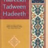 Tareekh Tadween Hadith