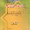الفاظ مترادفہ کے درمیان فرق