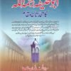 امام اعظم ابو حنیفہ کا محدثانہ مقام