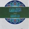 انوار القدوری