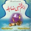 اہم فقہی ضابطہ