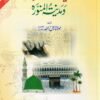 زیارات مکۃ المکرمہ و مدینۃ المنورہ