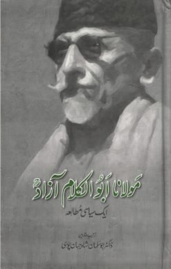 مولانا ابو الکلام آزاد - ایک سیاسی مطالعہ