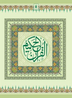 Quran-1-A